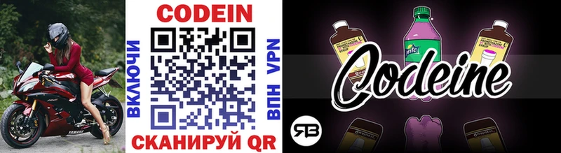 Codein напиток Lean (лин)  Бодайбо 